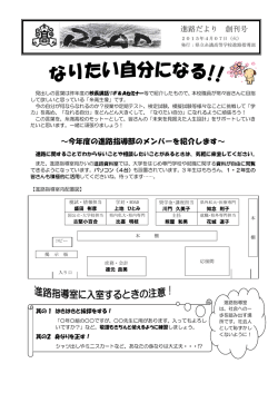 ～今年度の進路指導部のメンバーを紹介します～ 進路だより 創刊号