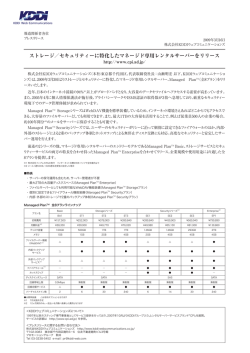 PDF ファイルで見る - KDDI ウェブコミュニケーションズ