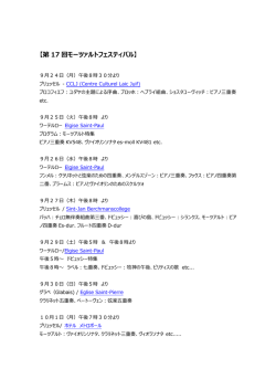 【第 17 回モーツァルトフェスティバル】