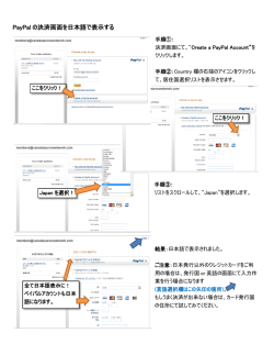 PayPal の決済画面を日本語で表示する