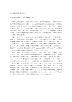1 次元都市構造の動的モデル 山下 裕(北海道大学), 太田 充(筑波大学