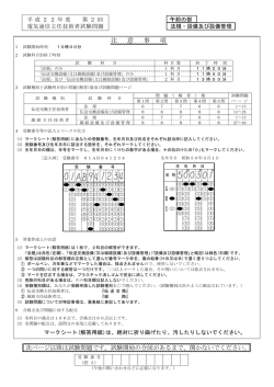 注 意 事 項 - 電気通信主任技術者総合情報