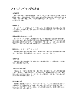 アイスブレイクの方法