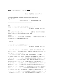 25号合併号 - 日本現代中国学会