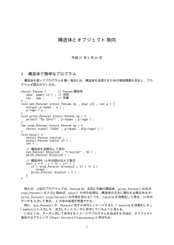 構造体とオブジェクト指向