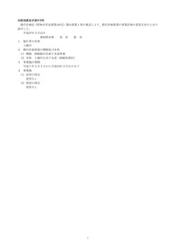 1 新潟県告示第416号 都市計画法（昭和43年法律第100号
