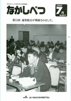 7月号 - JA中標津