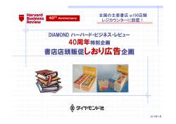 書店店頭販促しおり広告企画 - ダイヤモンド社 広告掲載のご案内