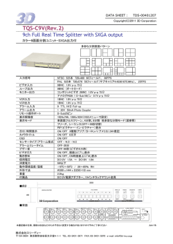 製品仕様 - スリーディー