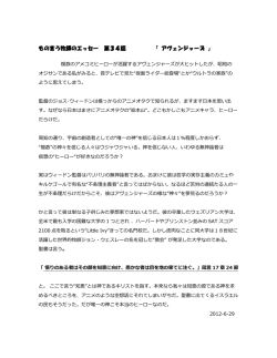 34話 アヴェンジャーズ - SoCal Bible Church