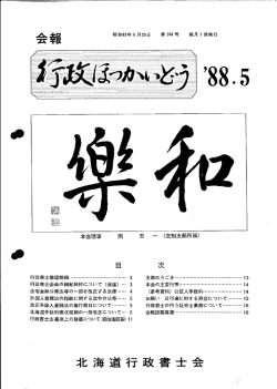 北海道行政書士会報 88/05月号