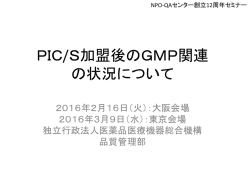 pmda櫻井・鷲見講師-講演5事前提出版