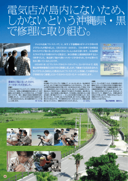 電気店が島内にないため、壊れた電化 しかないという