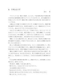 2. アダムとイブ