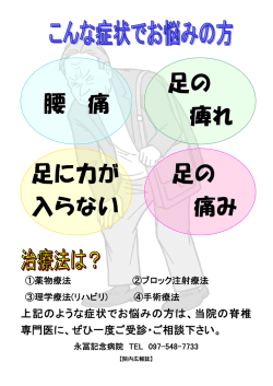 腰 痛 足の 痺れ 足に力が 入らない 足の 痛み