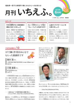 月刊いちえふ。 - 1 FOR ALL JAPAN｜廃炉のいま