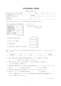 「経済学基礎理論」試験問題