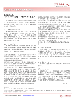 トピックス ： ＜ミャンマー投資インセンティブ概要