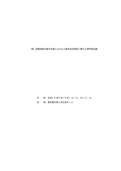 議事録 - 東京都中央卸売市場