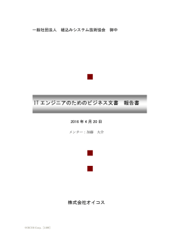 講師所感 - 組込みシステム技術協会