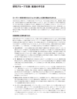 研究グループ交換：推進の手引き - 国際ロータリー第2510地区