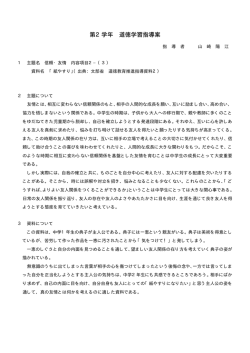 第2学年 道徳学習指導案