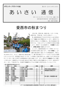 あ い さ い 通 信 - 愛西市観光協会公式サイト