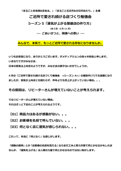 ご近所で愛され続ける店づくり勉強会