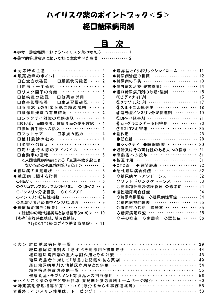 勃起不全のOTCのための薬