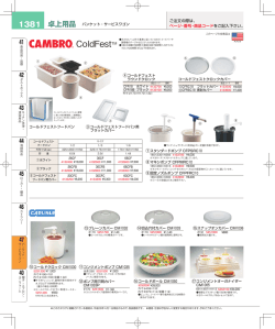 卓上用品