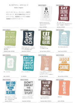 タイポグラフィ・ポストカード