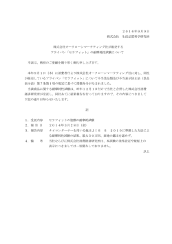 株式会社オークローンマーケティング社が販売するフライパン「セラフィット」