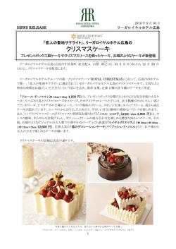 クリスマスケーキ - 恋人の聖地プロジェクト