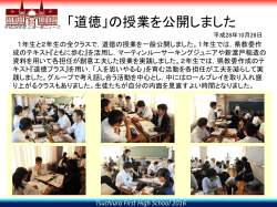 「道徳」の授業を公開しました