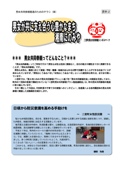 日頃から防災意識を高める手助けを