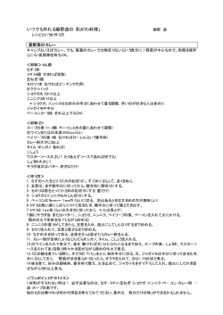 いつでも作れる姫野遊の「おがわ料理」