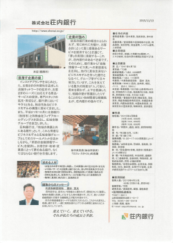 株式会社荘内銀行