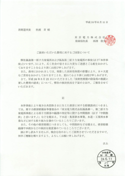四街道市長 佐渡 斉 様 東 京 電 力 株 式 会 社