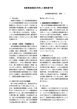 気象衛星画像を利用した蜃気楼予想