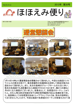 ほほえみ便り - 熊本の介護付有料老人ホーム 陽かりの郷