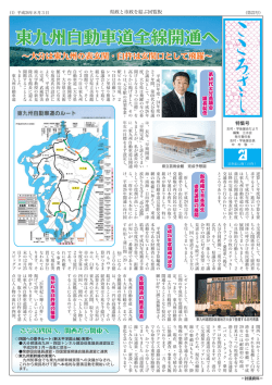 東九州自動車道全線開通へ