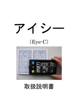 アイシー 取扱説明書