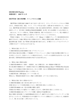 ISO/IEC/JIS Plastics 事務局便り 2007 年 2 月 IEC/TC89（耐火性試験