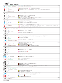 2016年10月のカレンダー （PDFファイル）