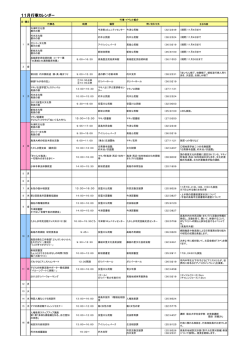11月行事カレンダー