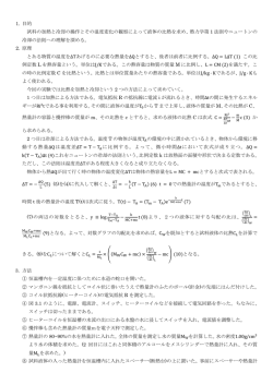 1. 目的 試料の加熱と冷却の操作とその温度変化の観察によって液体の