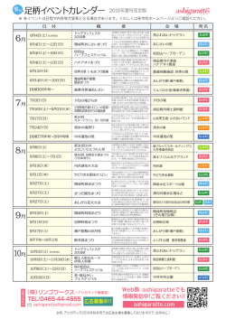 イベントカレンダー2016年夏号（完全版）