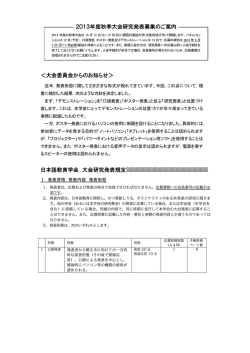 ＜大会委員会からのお知らせ＞ 日本語教育学会 大会研究発表規定
