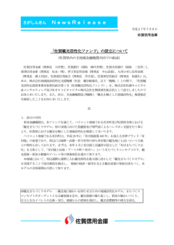 さがしんきん NewsRelease