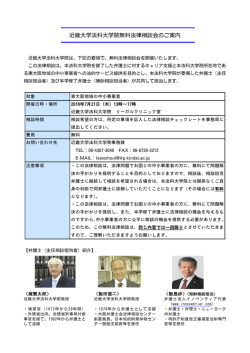 近畿大学法科大学院無料法律相談会のご案内